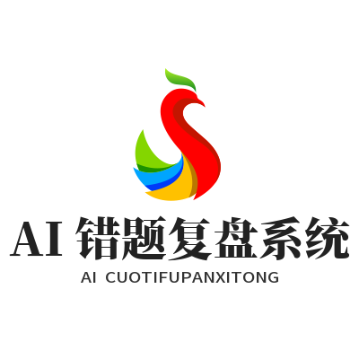 长运AI错题复盘怎么用？脑力训练效果翻倍技巧